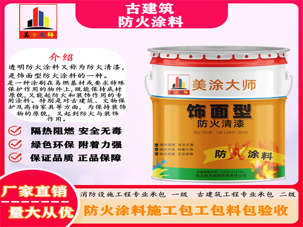 博湖古建筑防火涂料