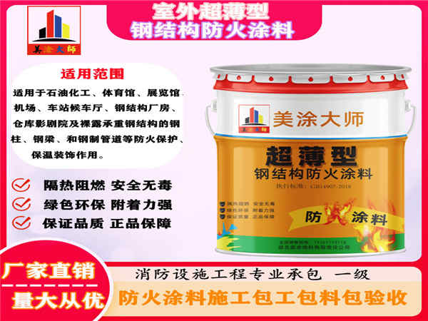 博湖室外超薄型钢结构防火涂料