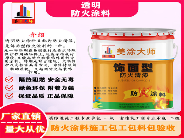 博湖透明防火涂料