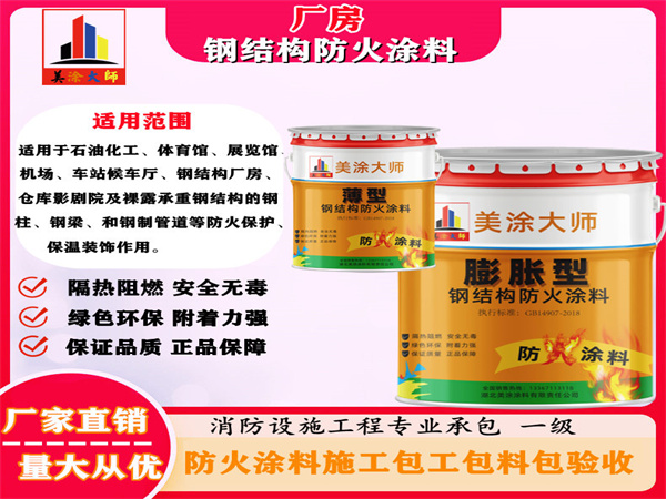 博湖厂房钢结构防火涂料