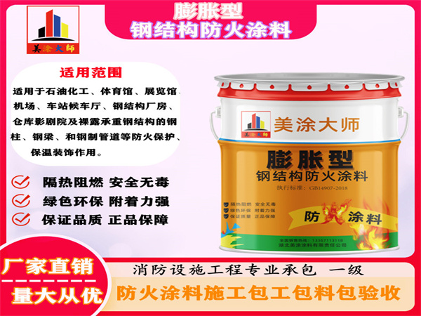 博湖膨胀型钢结构防火涂料